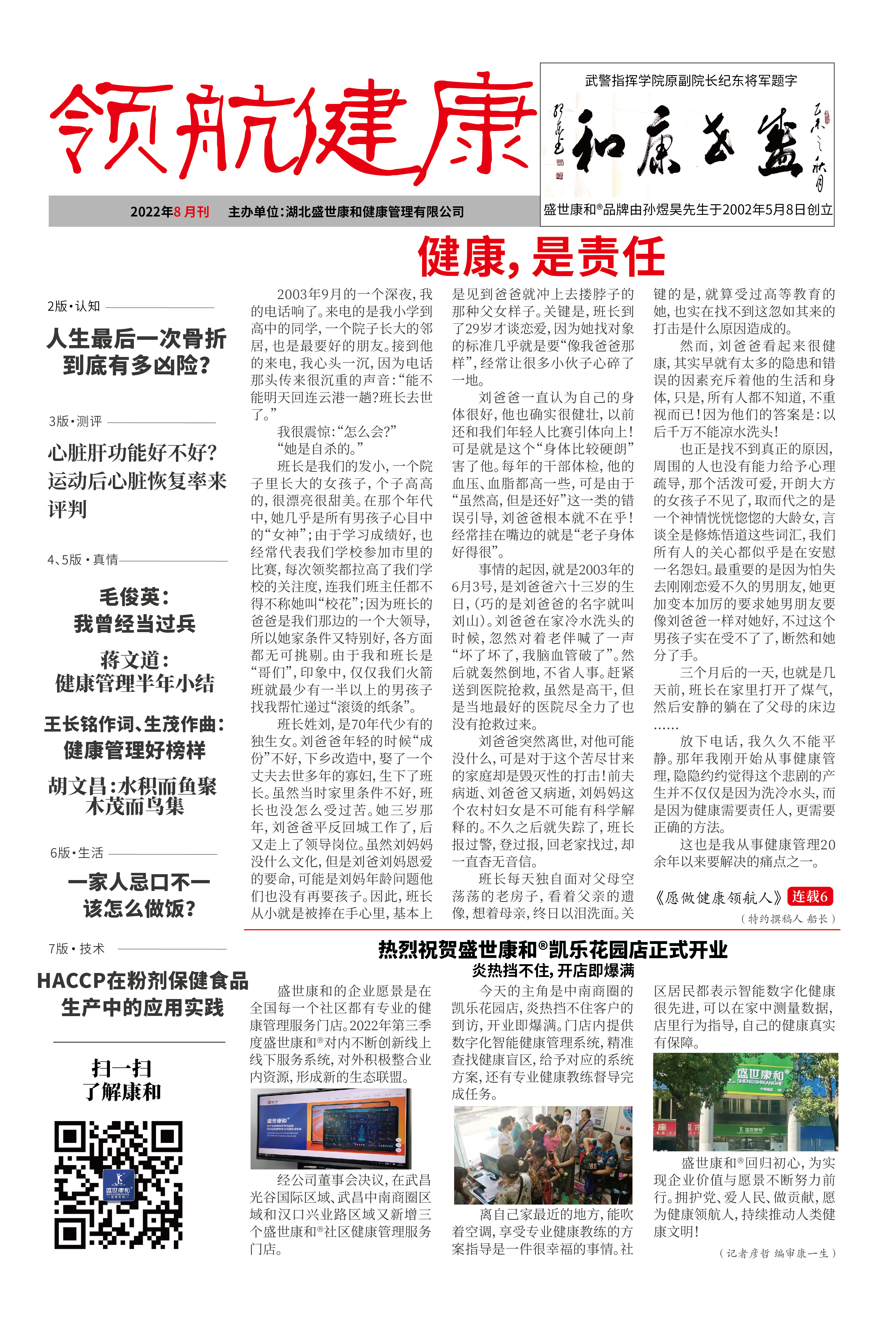 8月刊1.jpg