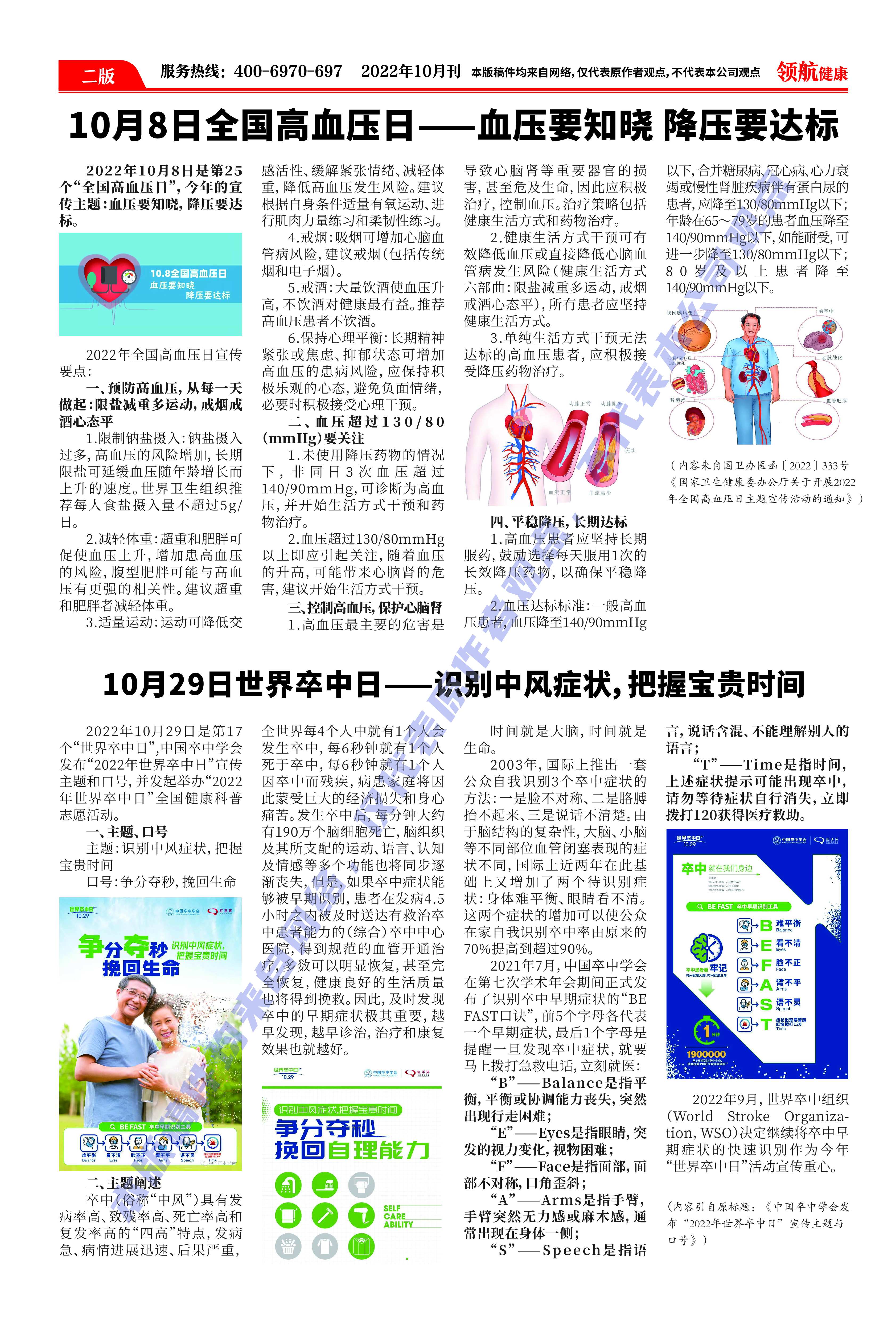 10月報(bào)紙 2.jpg