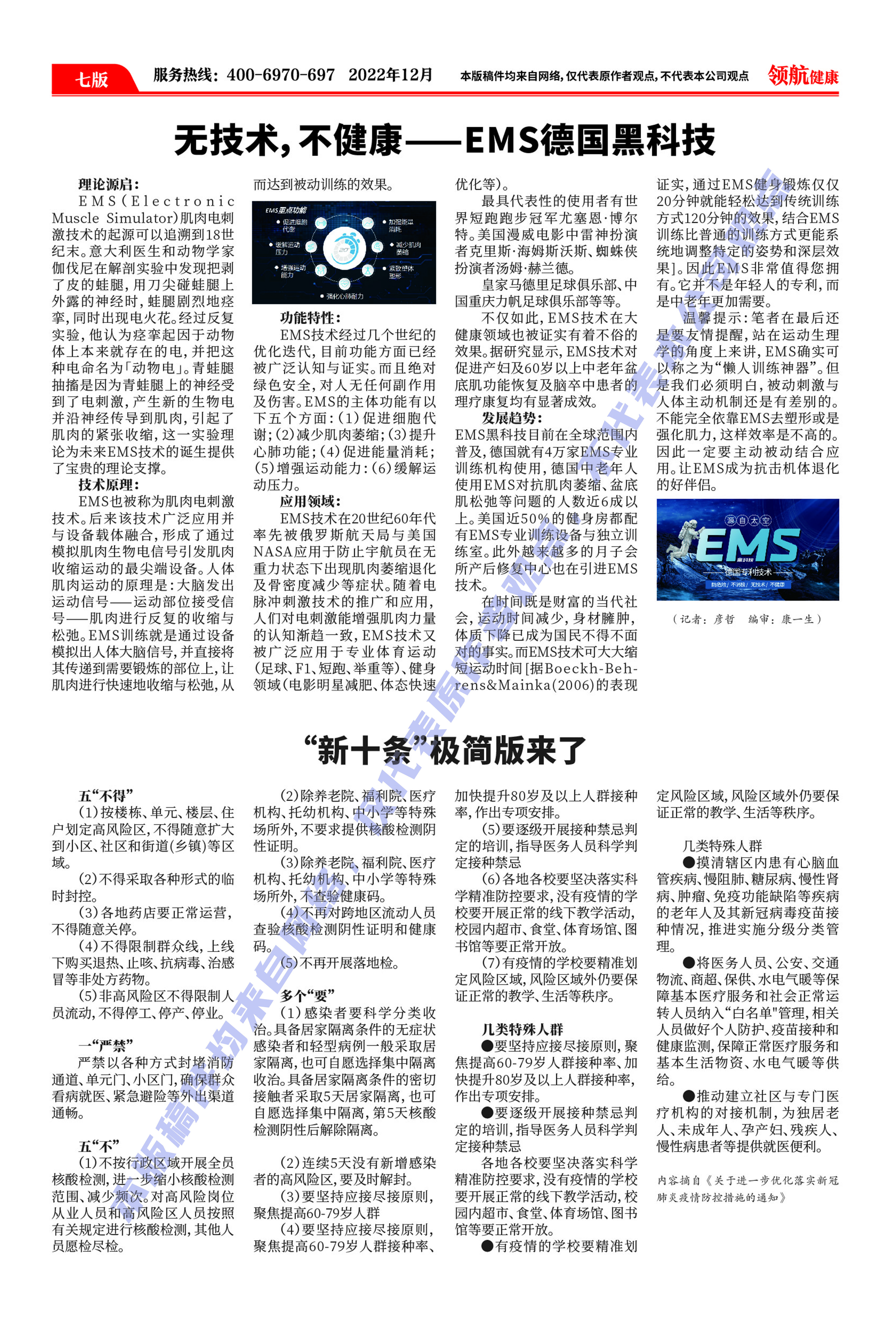 12月報紙7.jpg