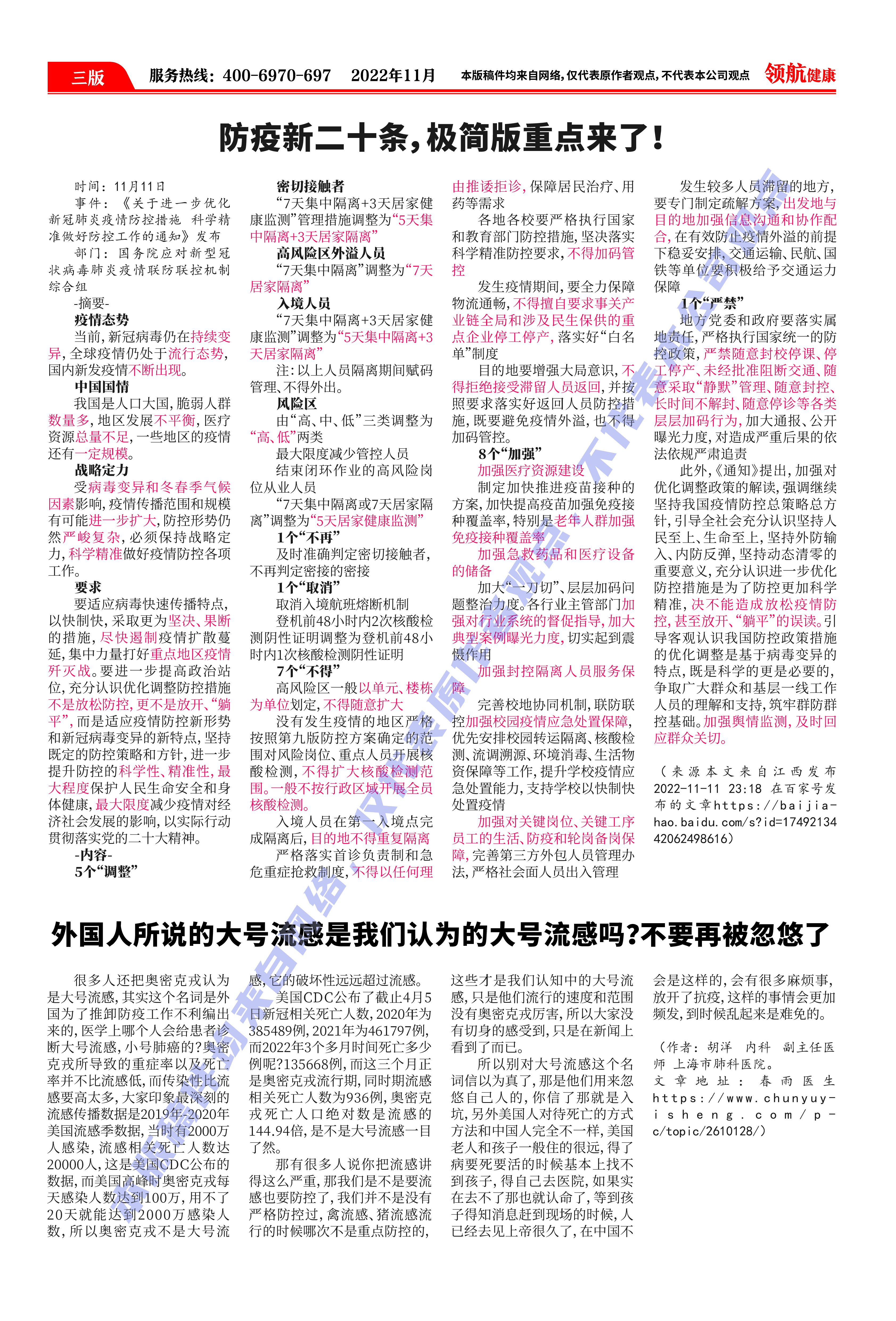 11月報(bào)紙-3.jpg