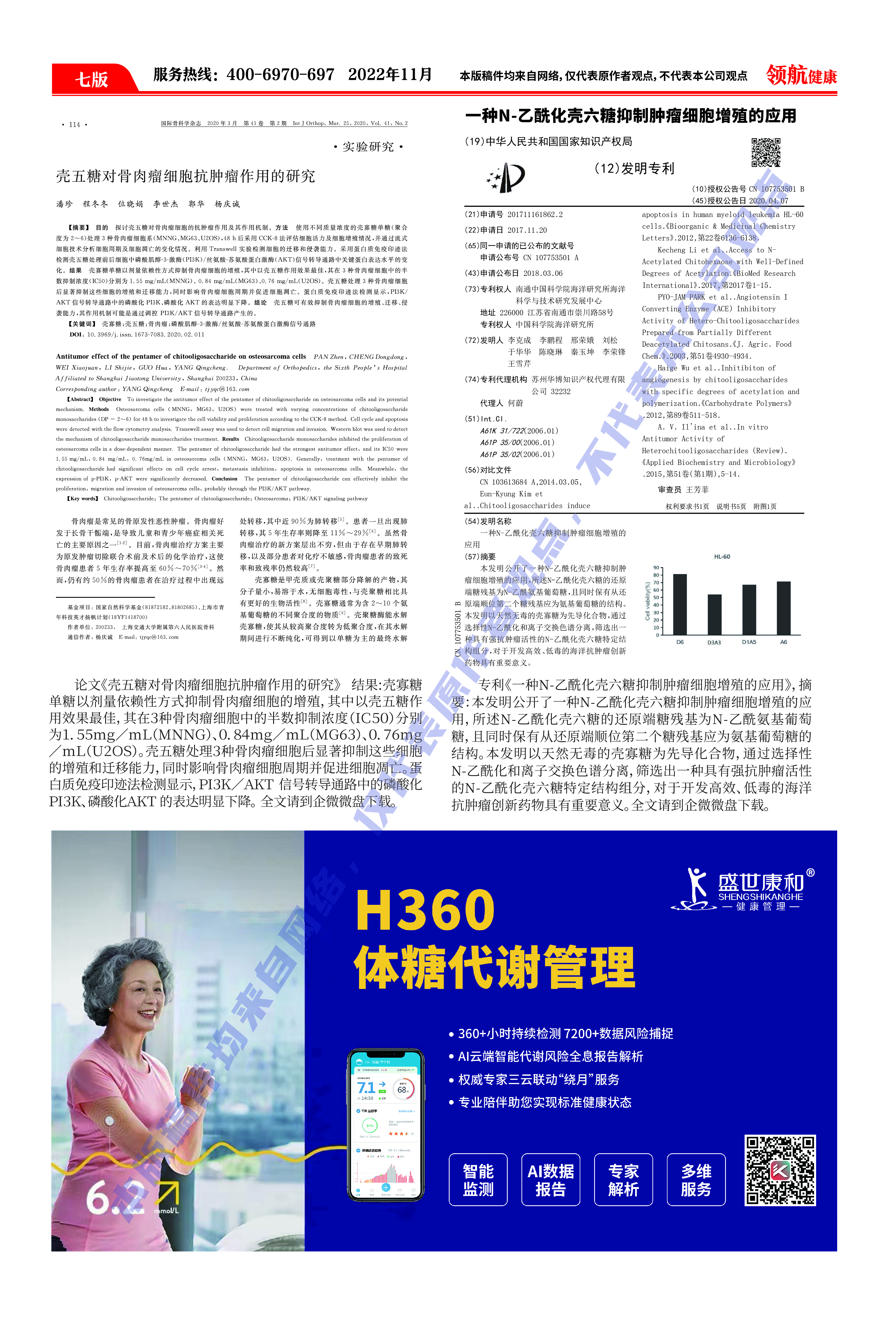 11月報(bào)紙-7.jpg