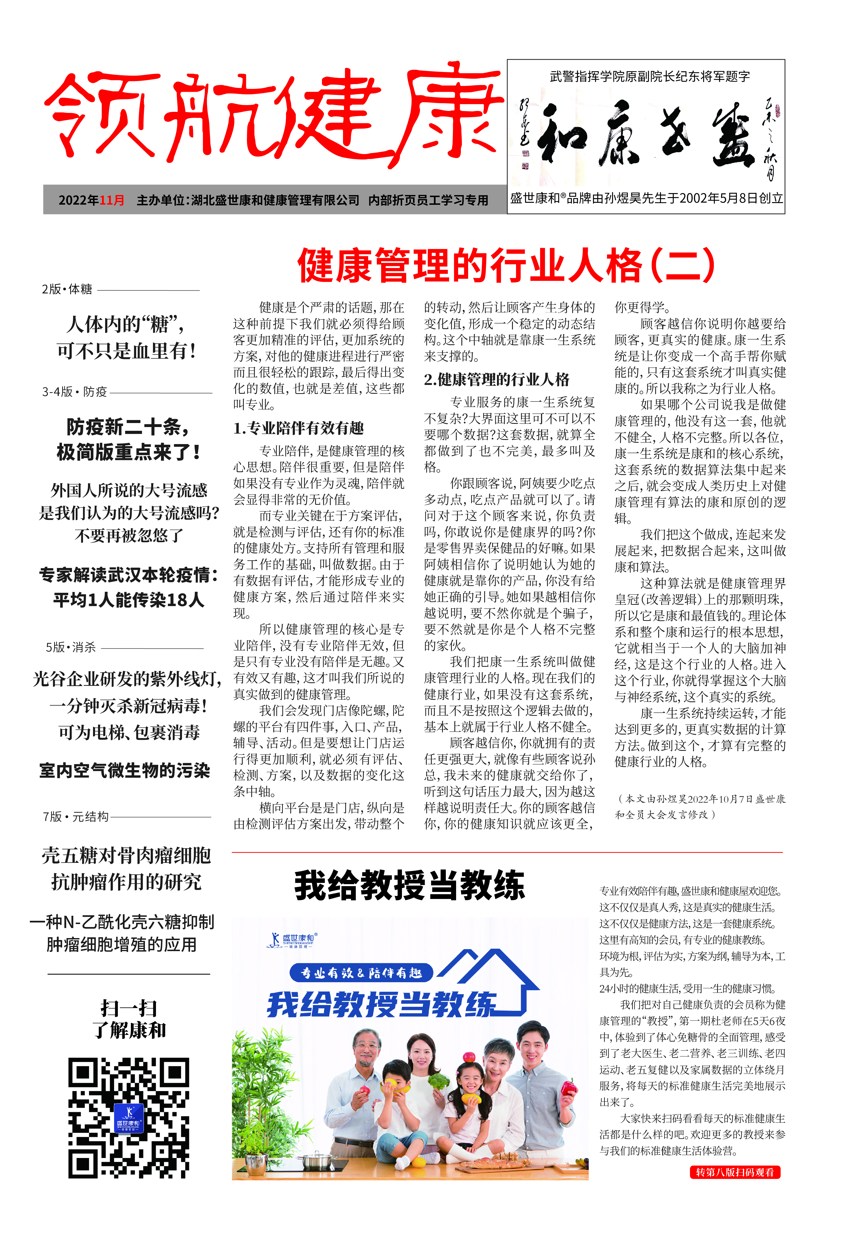 11月報(bào)紙-1.jpg