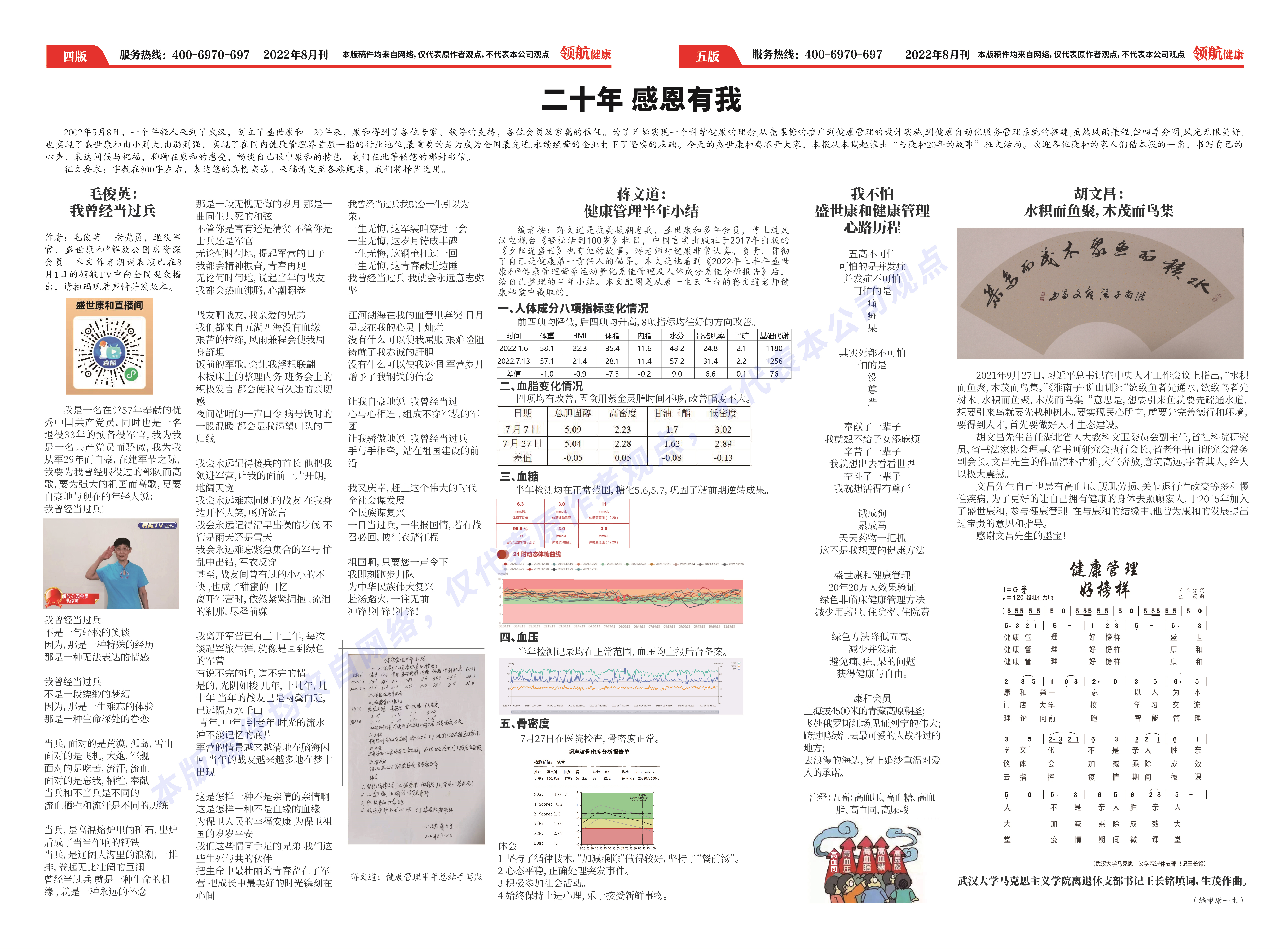 八月刊-04-05.jpg